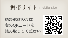 携帯サイトはこちら